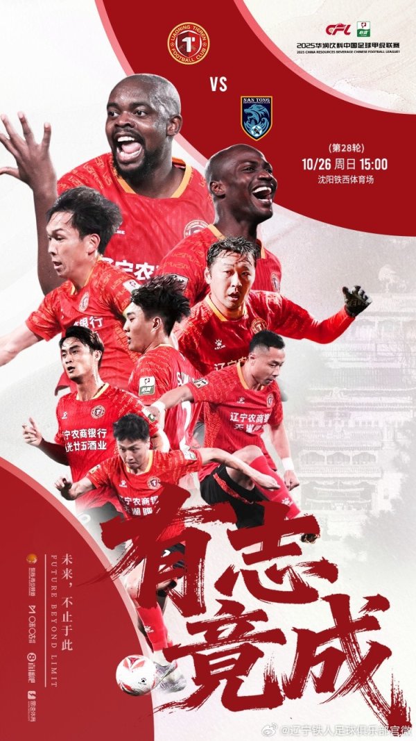 有志竟成!10月26日15:00,辽宁铁人将在主场迎战南通支云